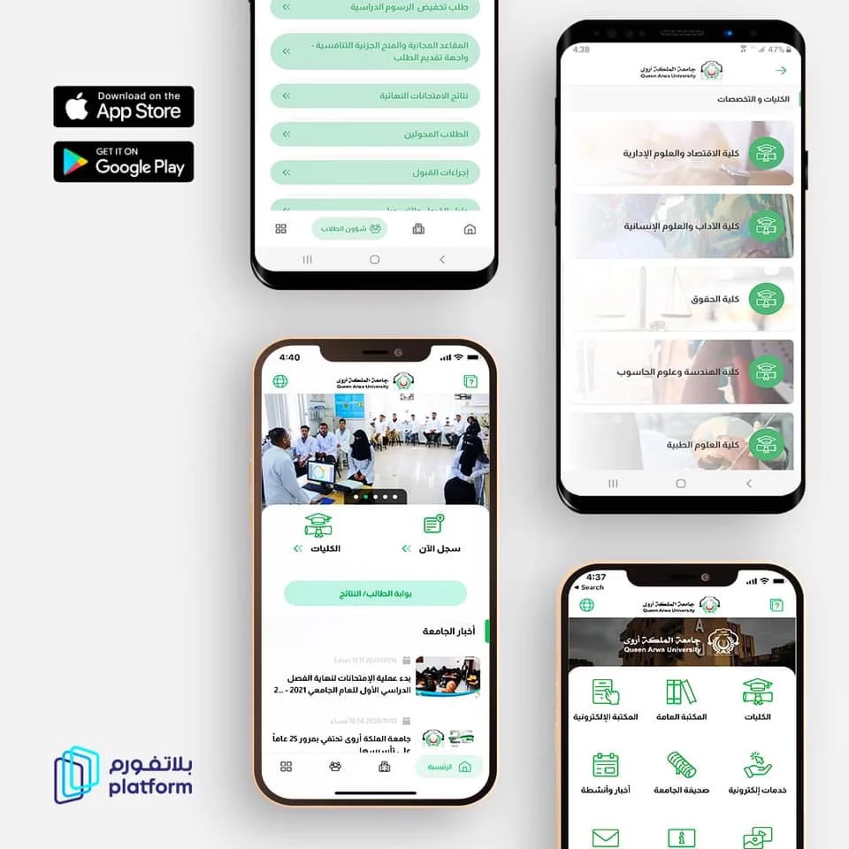 تطبيق الجامعة للهواتف الذكية