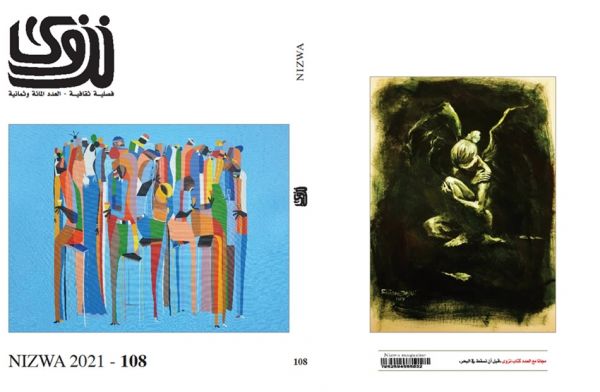 تجربة الشاعر "عبدالعزيز المقالح" الشعرية في مجلة "نزوى" العُمانية