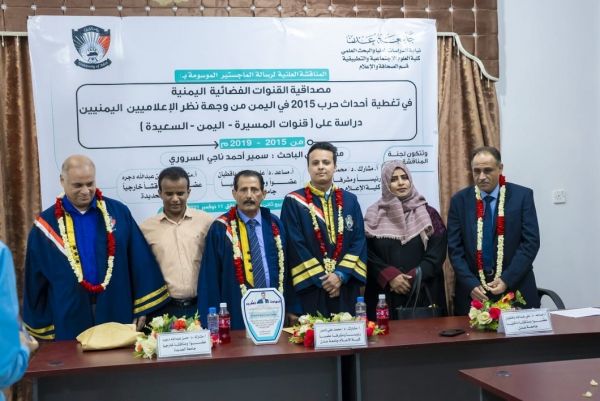 الباحث سمير السروري يحصل على درجة الماجستير في الإعلام من جامعة عدن