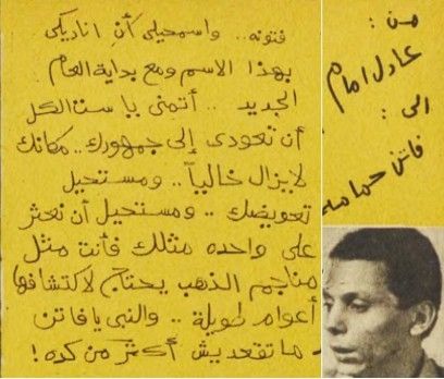 رسالة نادرة بخط يد عادل إمام لفاتن حمامة… وهذا ما طلبه منها