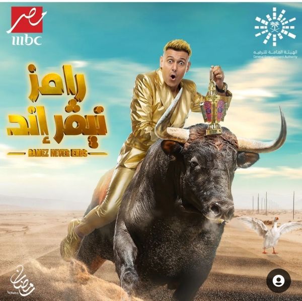 رامز جلال يزيح الستار عن اسم وبوستر برنامجه الجديد