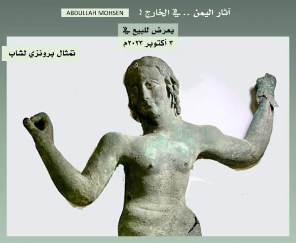 15 قطعة من آثار اليمن تعرض رسمياً في مزاد بتل أبيب