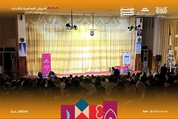 بعروض مسرحية جماهيرية.. انطلاق مهرجان خشبة المسرح في سيئون