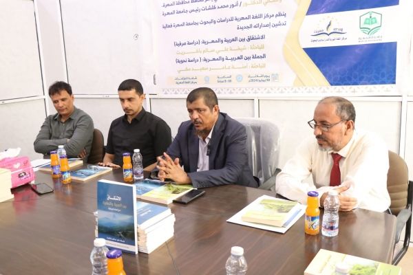 مركز اللغة المهرية للدراسات والبحوث يدشن كتابين جديدين بجامعة المهرة