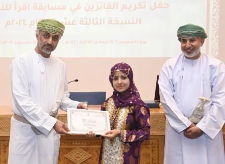 مركز السلطان قابوس للثقافة والعلوم يكرّم الفائزين في مسابقة "إقرأ"