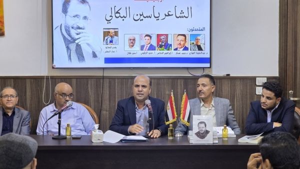 أمسية وفاء في أربعينية الشاعر ياسين البكالي بالمركز الثقافي اليمني في القاهرة