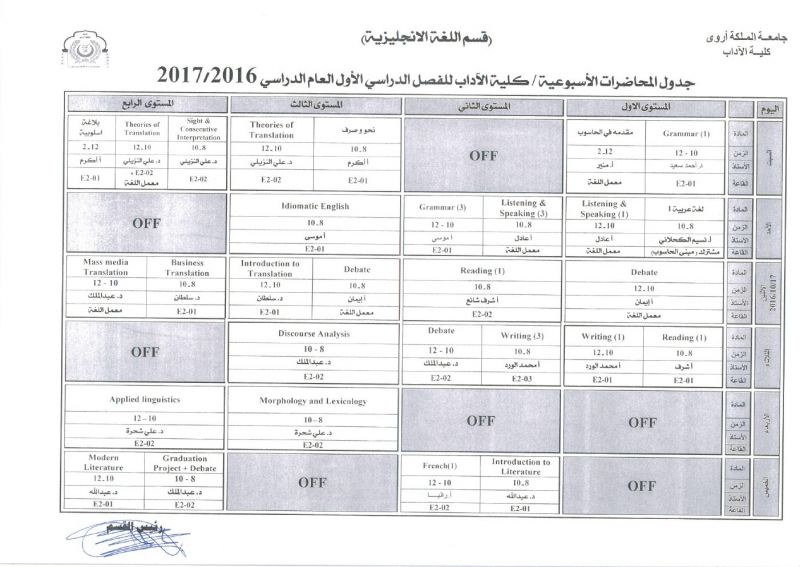 جدول المحاضرات الدراسية للعام 2016-2017 كلية الاداب والعلوم الانسانية (قسم الترجمة)