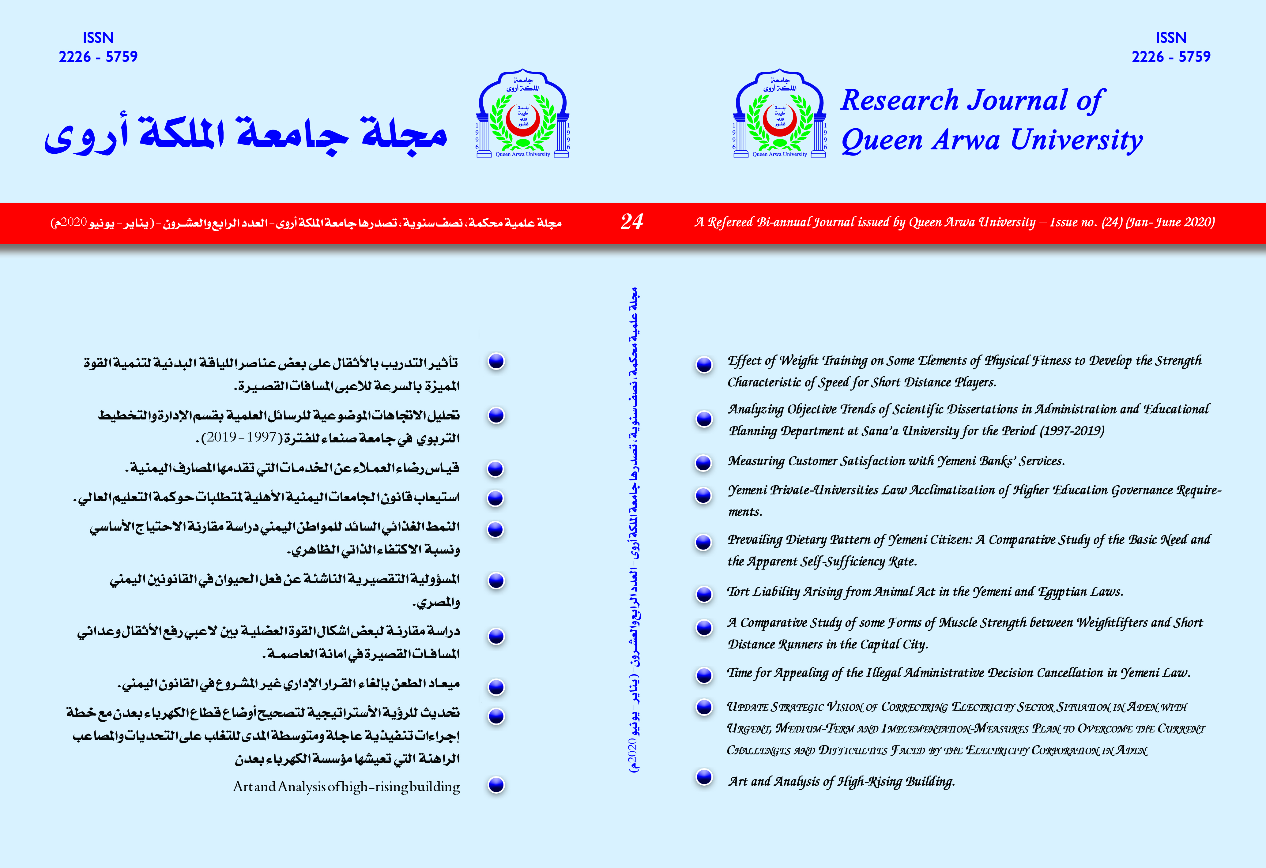 العدد الرابع والعشرون 24