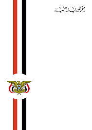 القرار الجمهوري رقم (120) لسنة 2008م بشأن جائزة رئيس الجمهورية للبحث العلمي