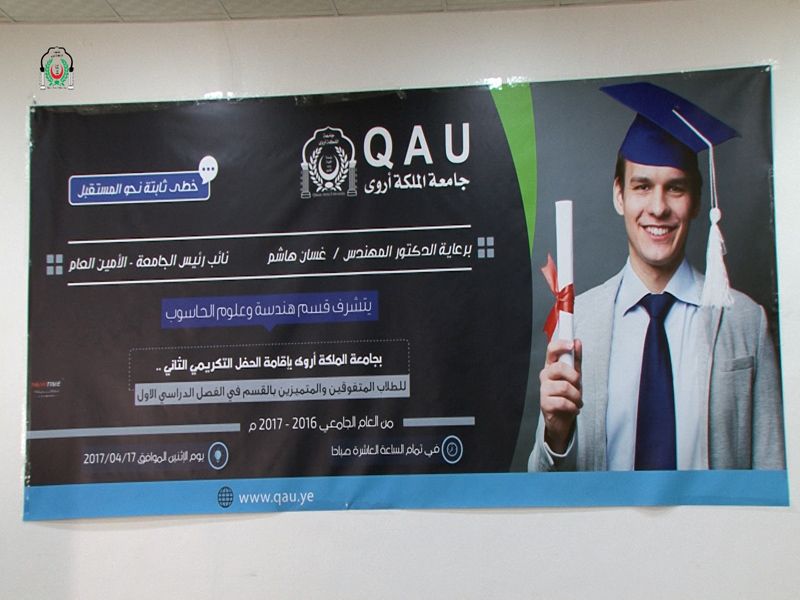 حفل تكريمي للطلبه المتفوقين في قسم الهندسة وعلوم الحاسوب للعام الجامعي 2016/2017