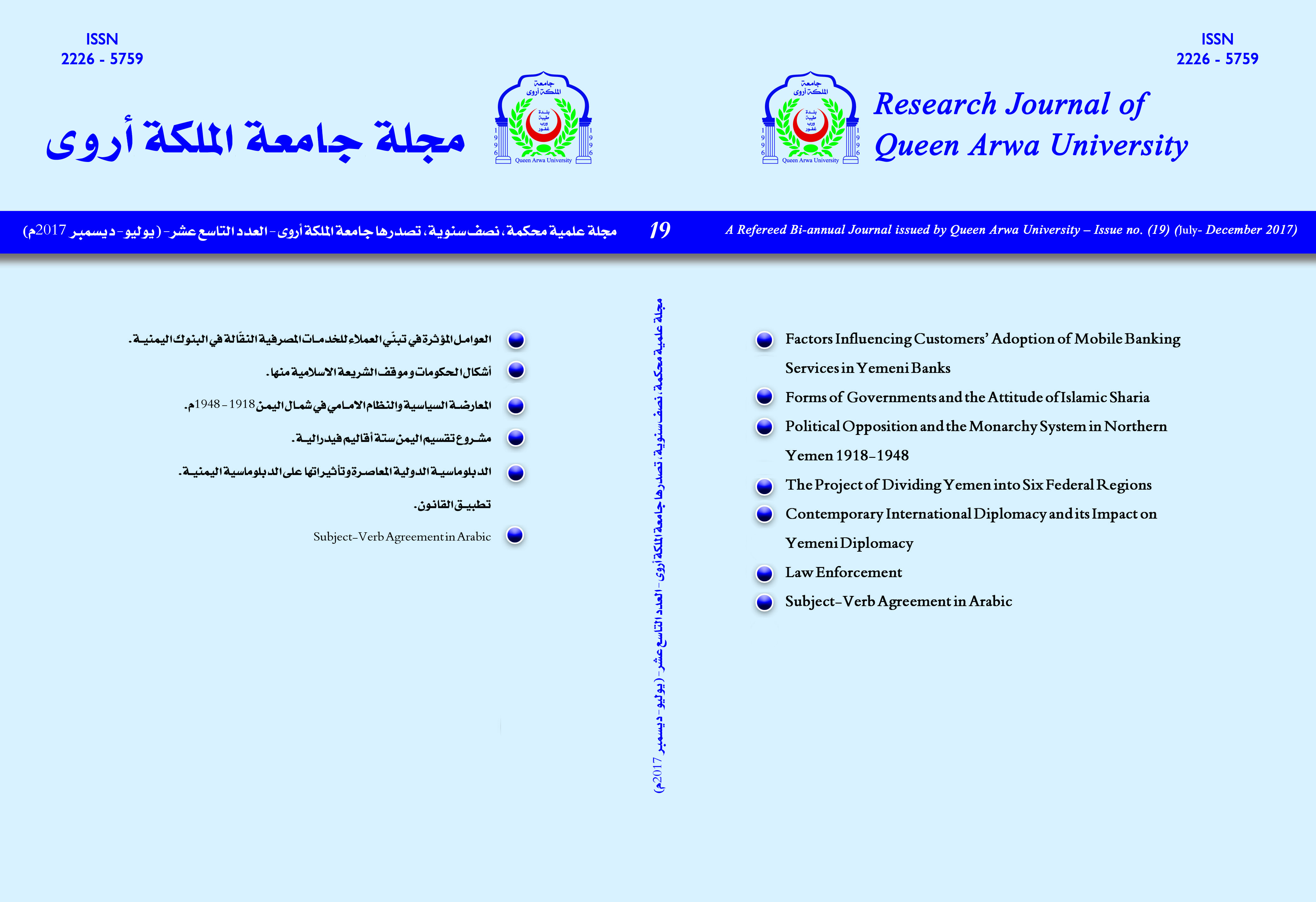 صدور العدد التاسع عشر من مجلة جامعة الملكة أروى