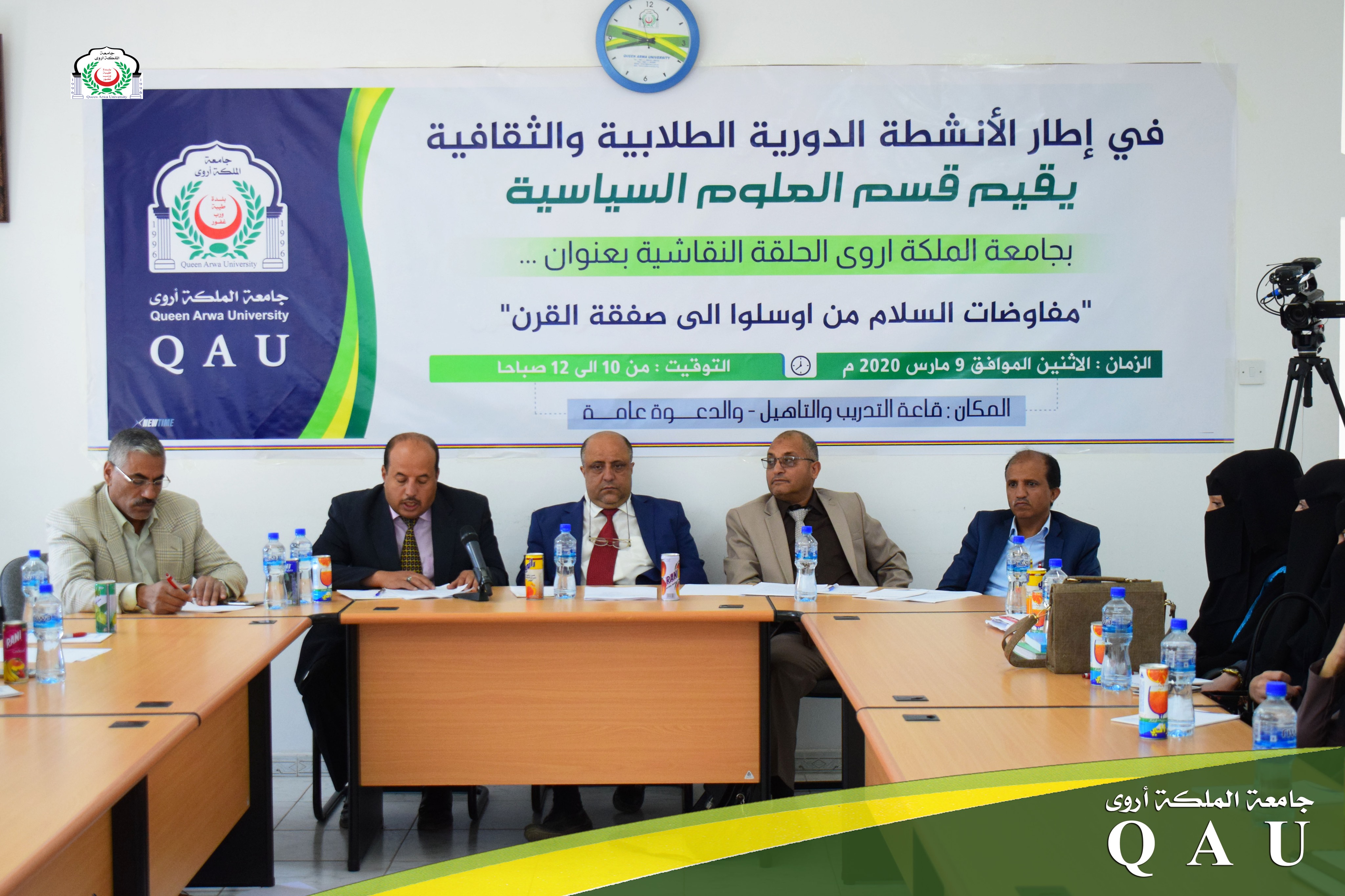 حلقة نقاشية بعنوان : "مفاوضات السلام من اوسلوا الى صفقة القرن"