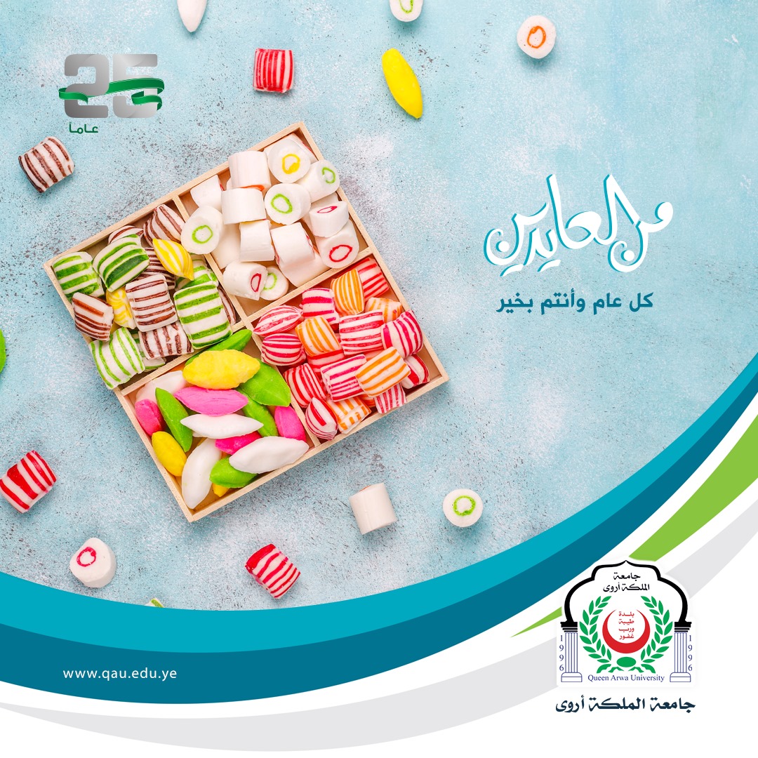 تهنئة عيد الأضحى للعام 1442هـ