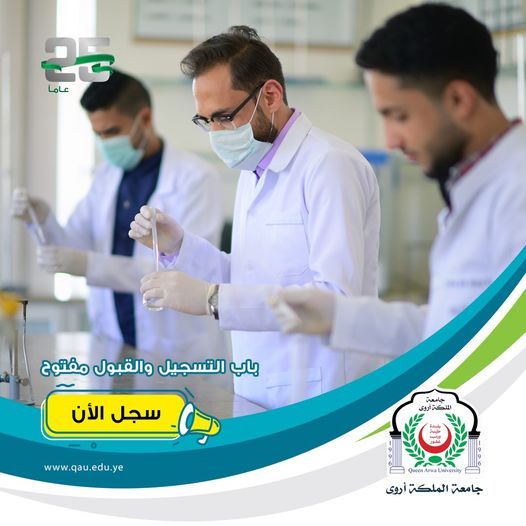 فتح باب القبول والتسجيل للعام الدراسي الجامعي 2022/2021