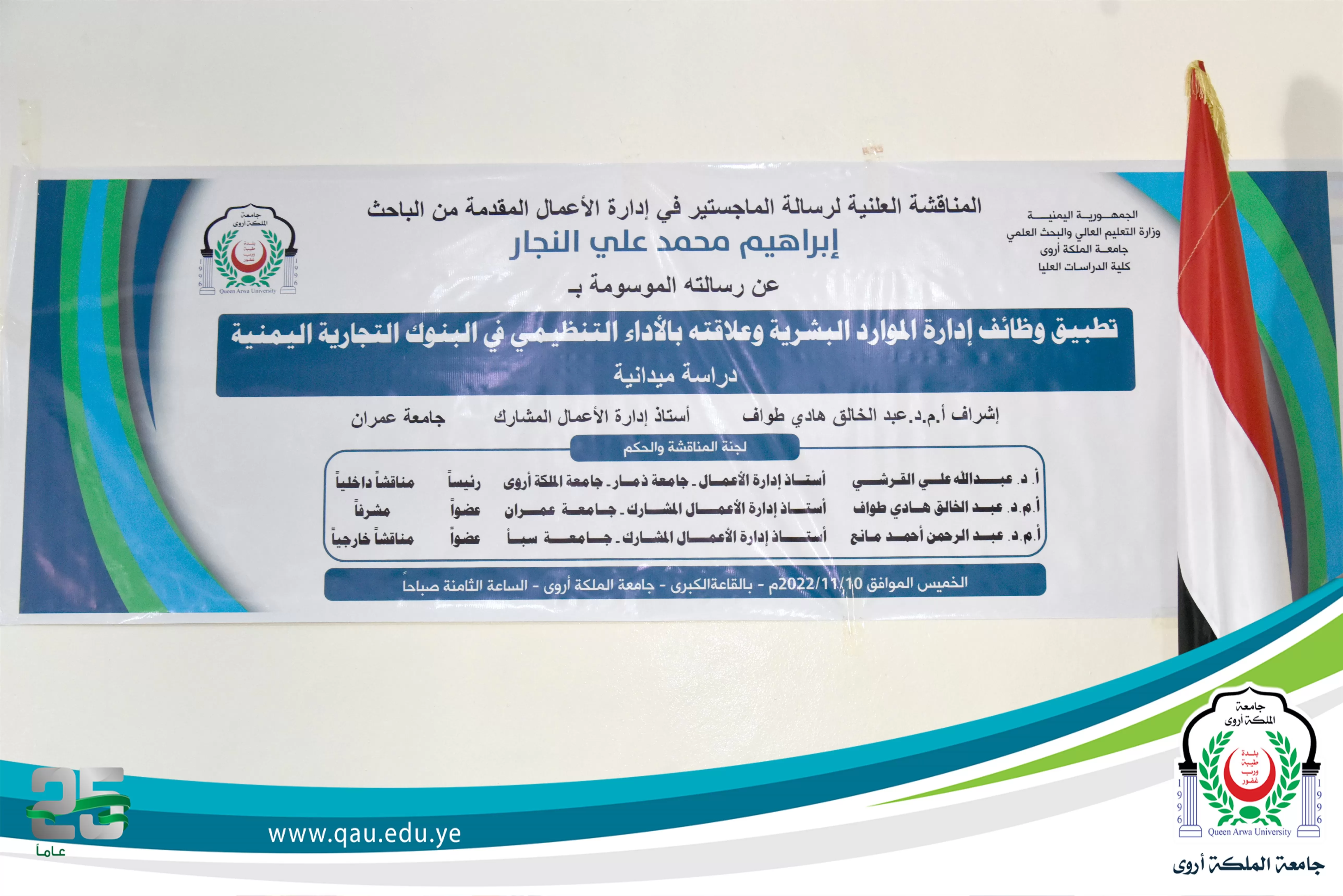 مناقشة رسالة ماجستير