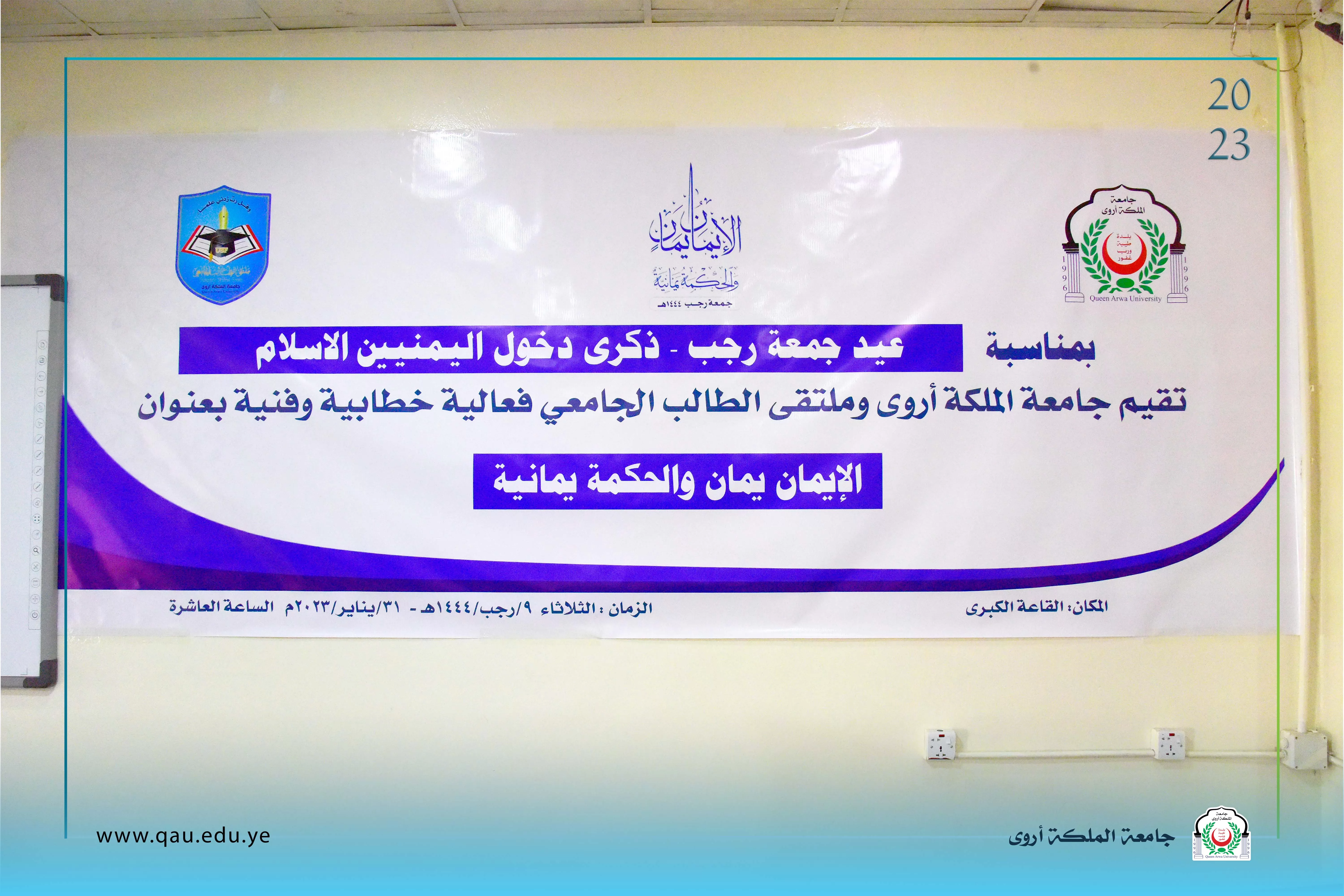 فعاليـة الهوية الإيمانية ذكرى جمعة رجب ( الإيمان يمان والحكمة يمانيـة )