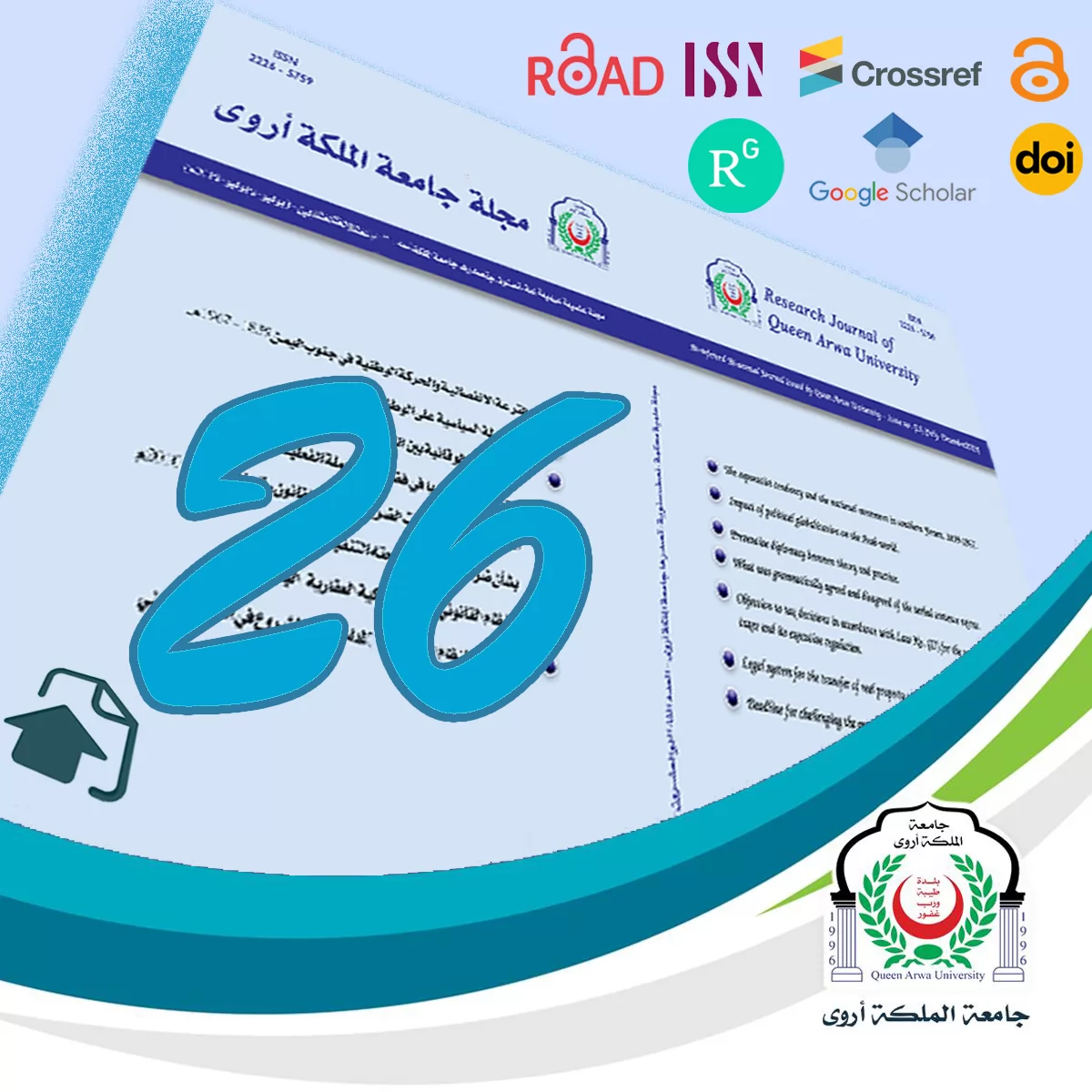 دعوة لتقديم الابحاث والمقالات العلمية للنشر في العدد 26 من مجلة جامعة الملكة أروى العلمية المحكمة