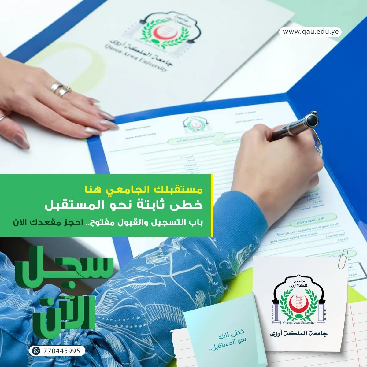  جامعة الملكة أروى تفتح باب التسجيل للعام الجامعي 1447هـ / 2025-2026م