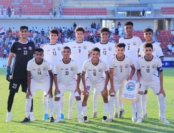بالعلامة الكاملة.. ناشئو اليمن يتصدرون المجموعة الأولى في غرب آسيا