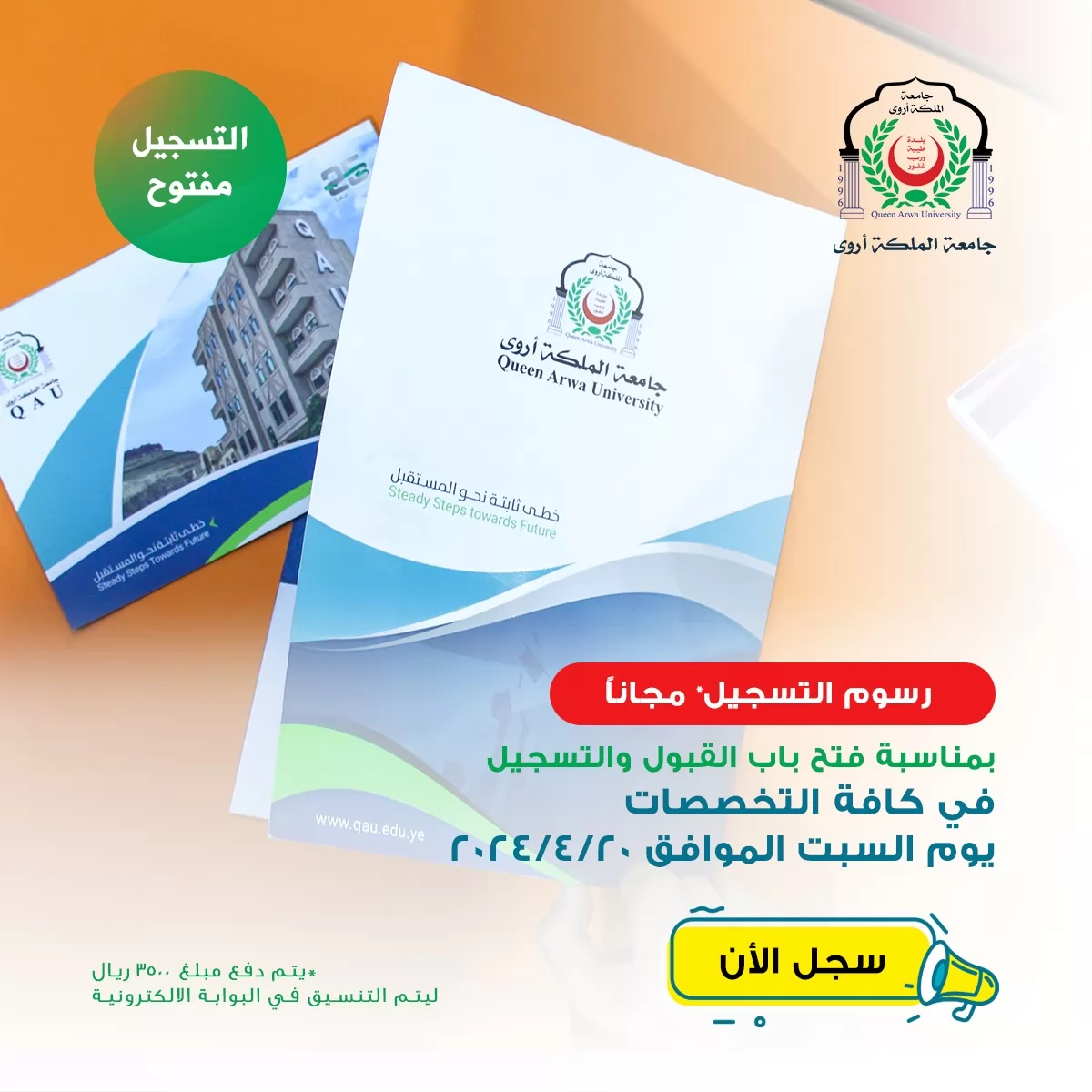 البرامج والتخصصات التي تتميز بها جامعة الملكة أروى